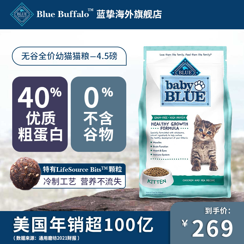 Blue Buffalo 蓝馔 高蛋白幼猫粮 4.5磅 149元