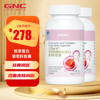 GNC 健安喜 胶原蛋白葡萄籽胶囊 60粒*2瓶 ￥66