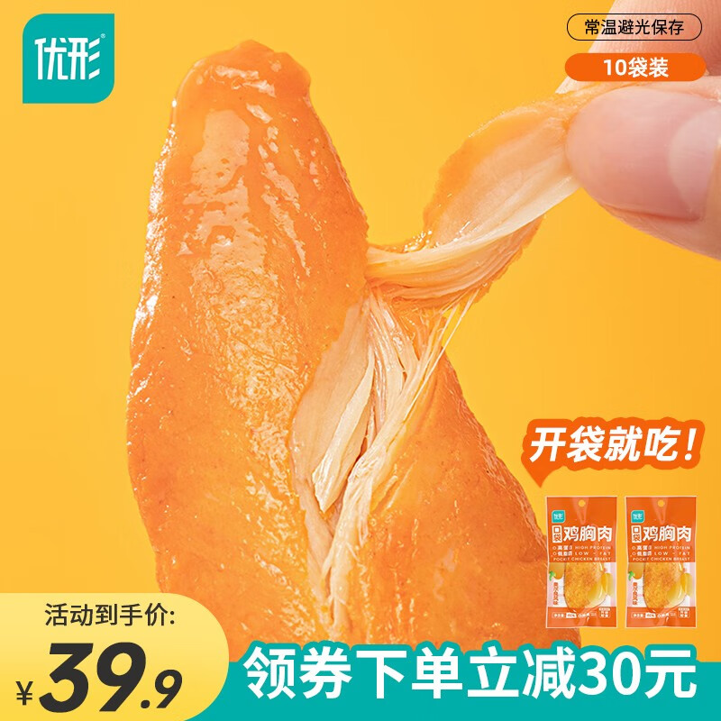 优形 口袋鸡胸肉 奥尔良风味10袋 29.9元（需用券）