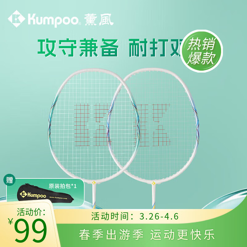 KUMPOO 薰风 羽毛球拍对拍碳素中杆攻守兼备熏风TL-01蓝青已穿线附6球+手胶2 99