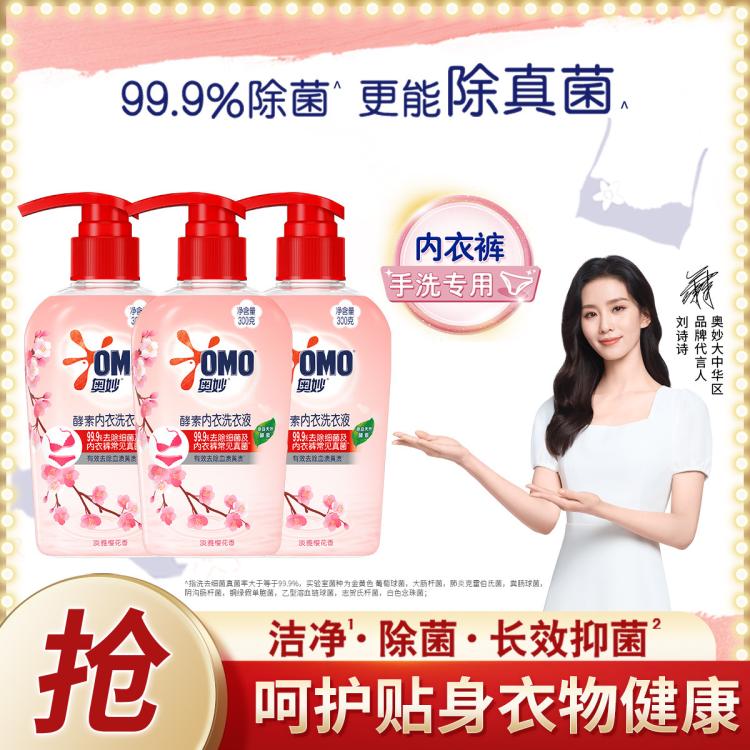 OMO 奥妙 除真菌内祛异味洗衣液 300g*3瓶 32元