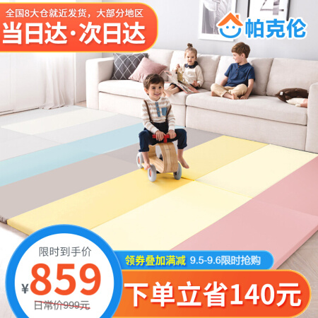 Parklon 帕克伦 180*200*4cm爬行地垫 748.76元