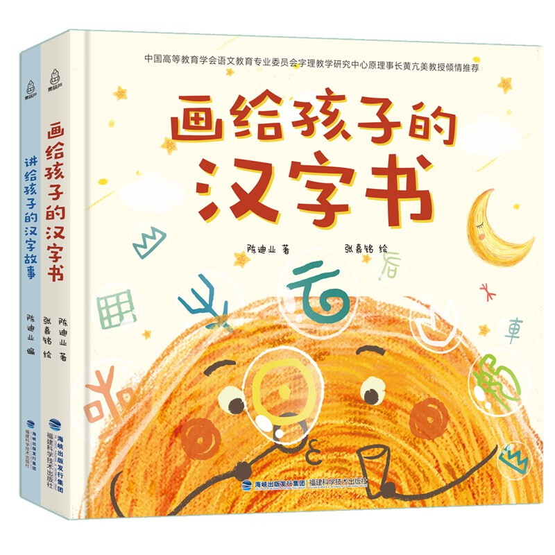 百亿补贴：《画给孩子的汉字书》（共2册） 23.41元包邮