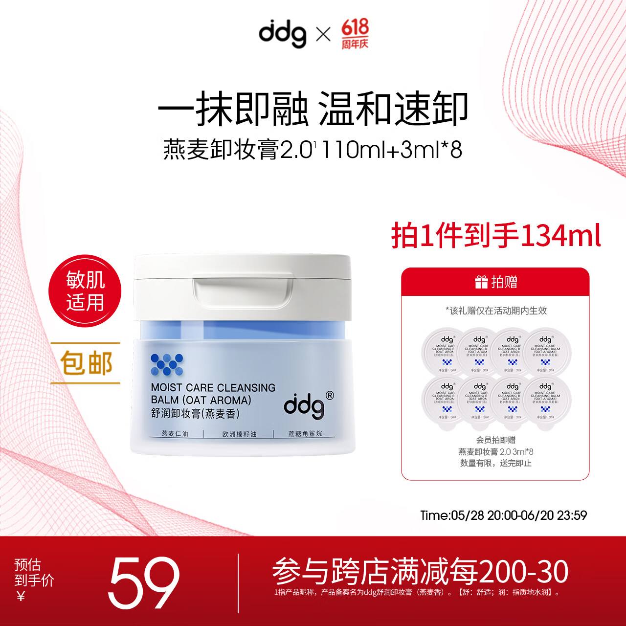 ddg 燕麦卸妆膏2.0眼唇温和清洁易乳化110ml 37.86元