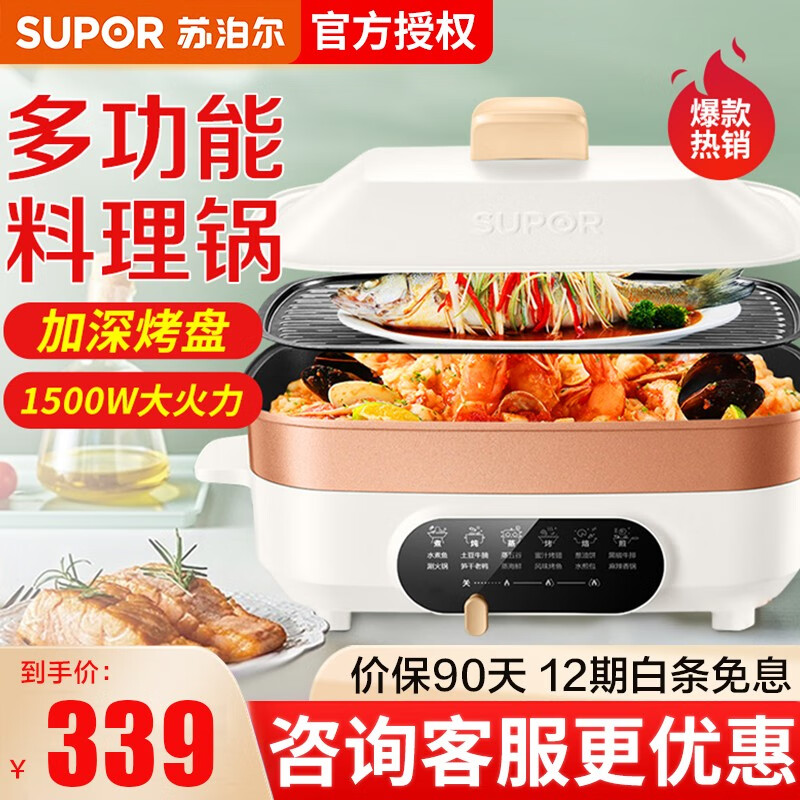 SUPOR 苏泊尔 JD3424D08 多用途锅 白色 299元（需用券）