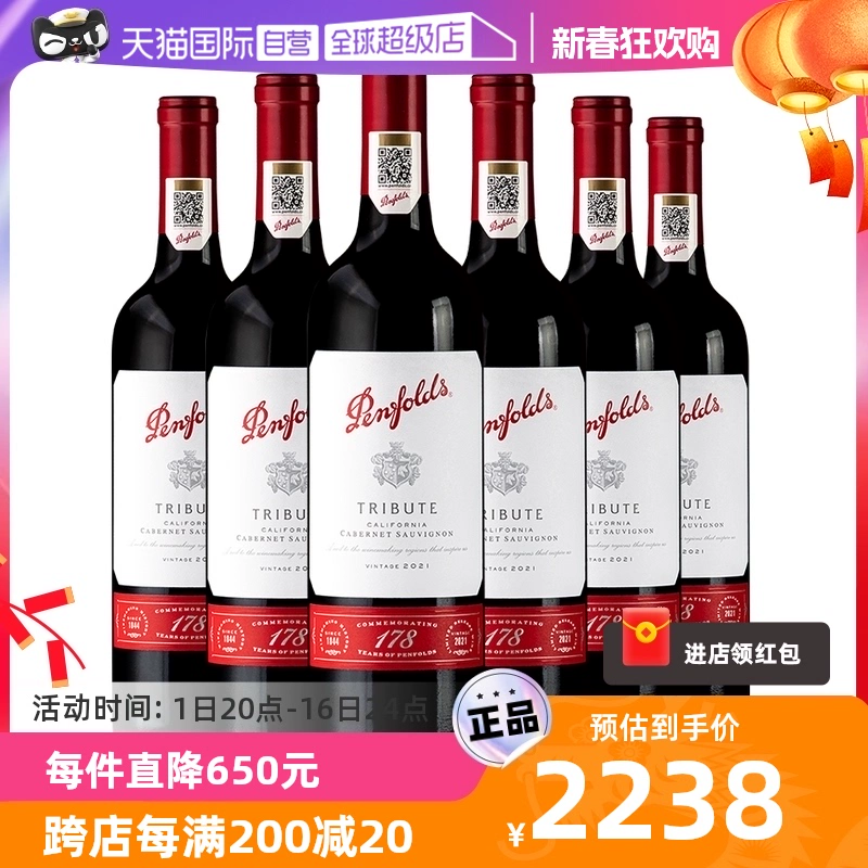 Penfolds 奔富 178周年礼赞干红葡萄酒750ml*6 礼盒装 ￥1746