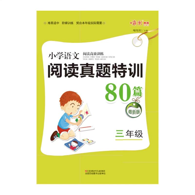 木头马小学阅读高效训练 0.9元（需用券）