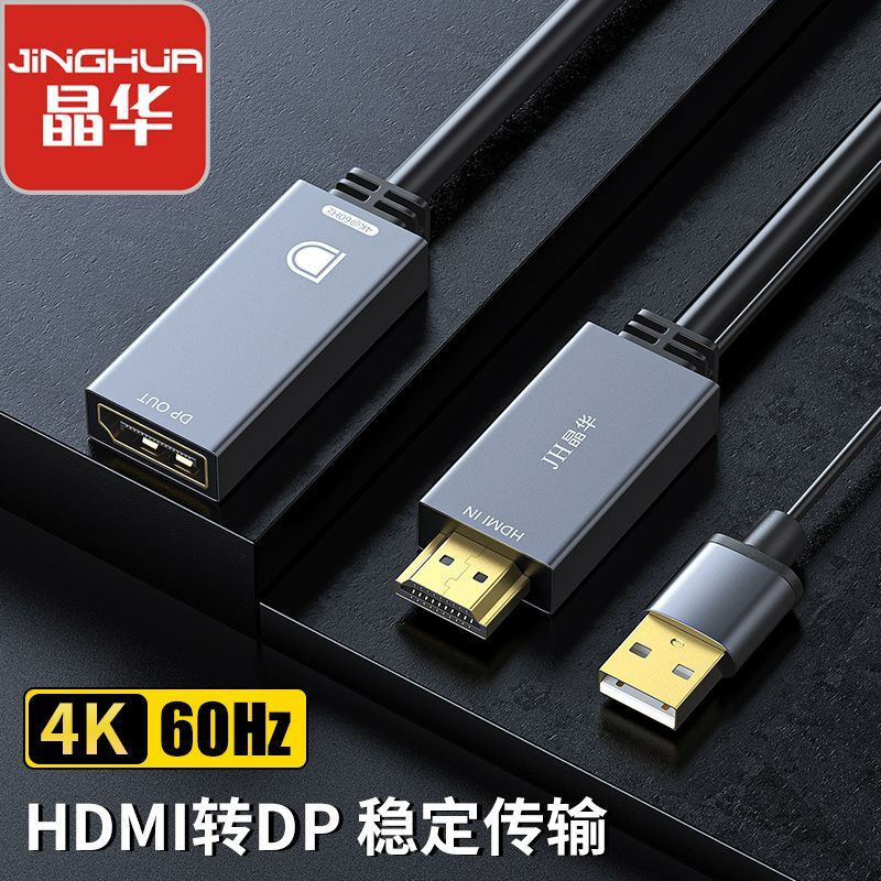 百亿补贴：JH 晶华 HDMI转DP转换器 4K60hz线反转 72.1元