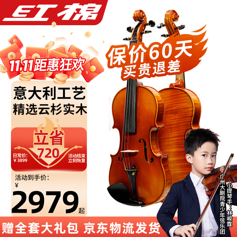 红棉 SV-300 小提琴 全实木纯手工专业演奏款（院校演奏款） 2540元（需用券