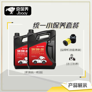 jbaoy 京保养 统一5w-30/5w-40全合成机油 品牌机滤 工时 汽车小保养