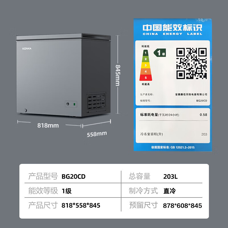 限地区，PLUS会员：康佳 203升一级能效减霜大容量冰柜家用商用小型冷柜 冰