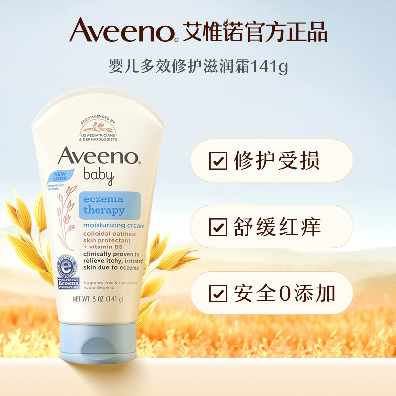 Aveeno 艾维诺 婴儿保湿湿疹舒缓霜141g*2件 119.8元包邮包税（折59.9元/支） 买手党-买手聚集的地方