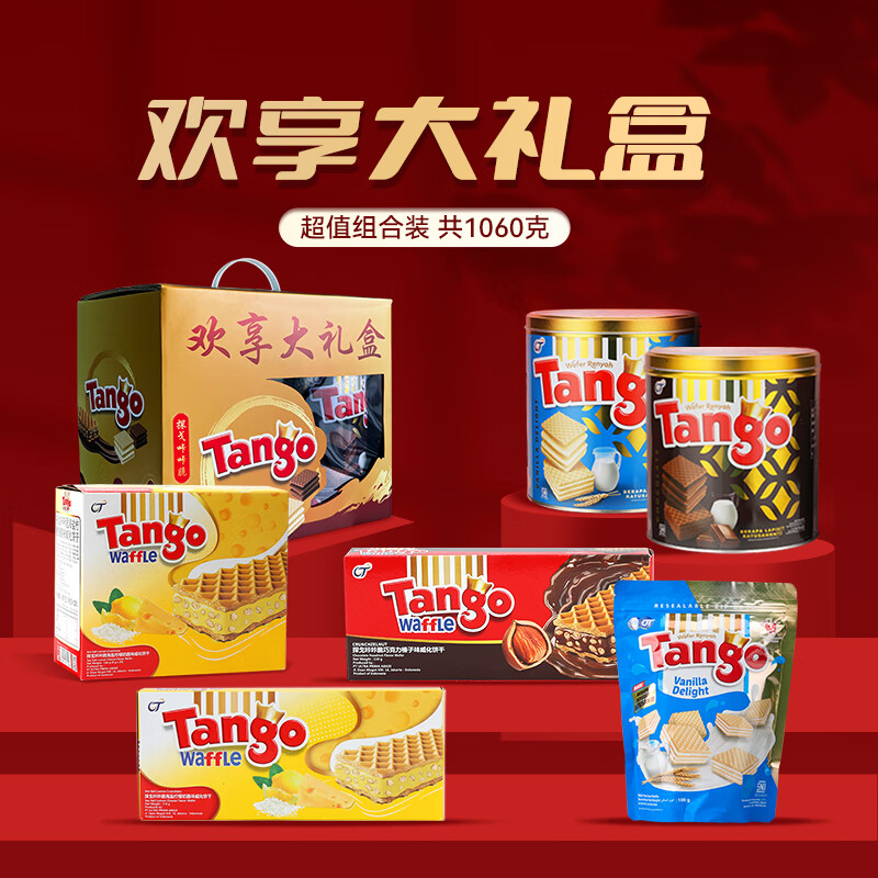 TANGO 天章 咔咔脆醇享大礼包进口威化饼干零食礼包新年礼盒 囤货装 欢享大