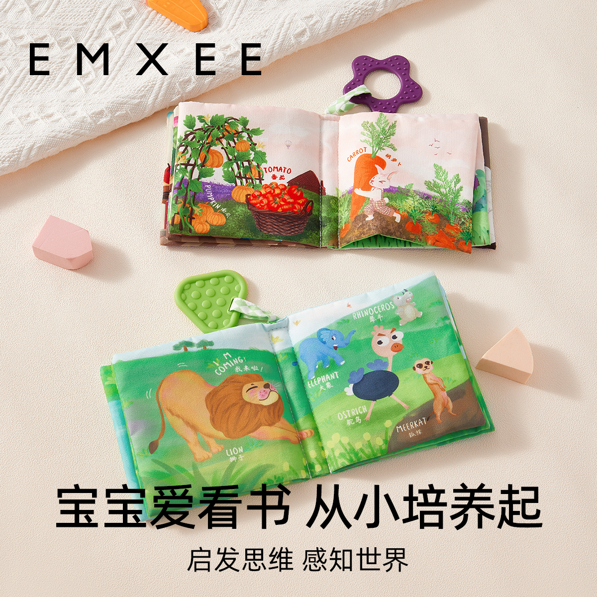 EMXEE 嫚熙 婴幼儿手撕书 16.62元（需买2件，共33.24元）