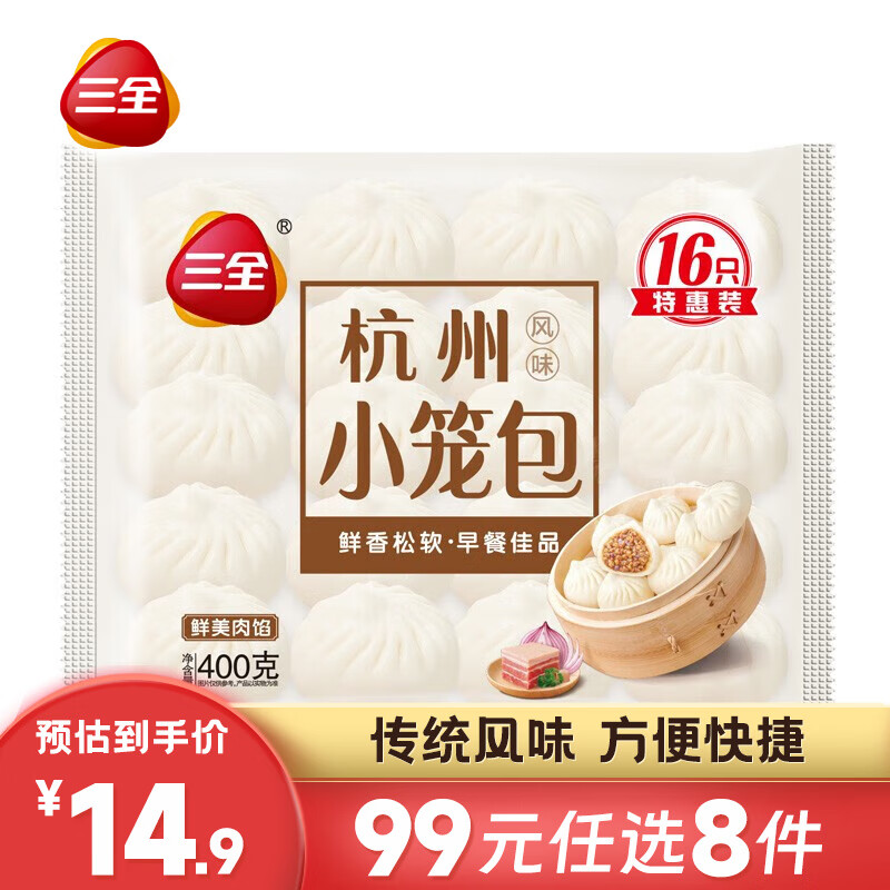 三全 杭州小笼包400g(16只) ￥6.06