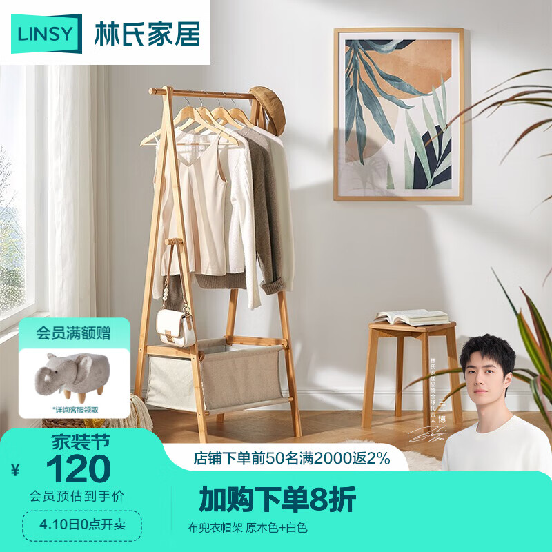 LINSY 林氏家居 衣帽架卧室落地房间挂衣服的架子收纳不占空间LS706 布兜衣帽