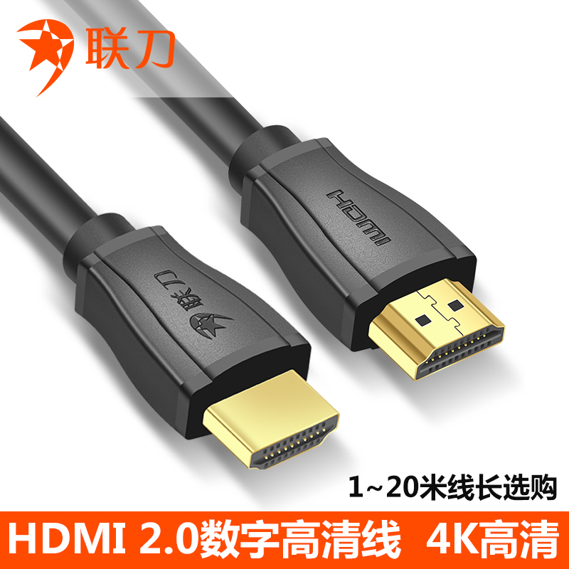 联刀 2.0版 4K HDMI线 1.5m 9元（需用券）