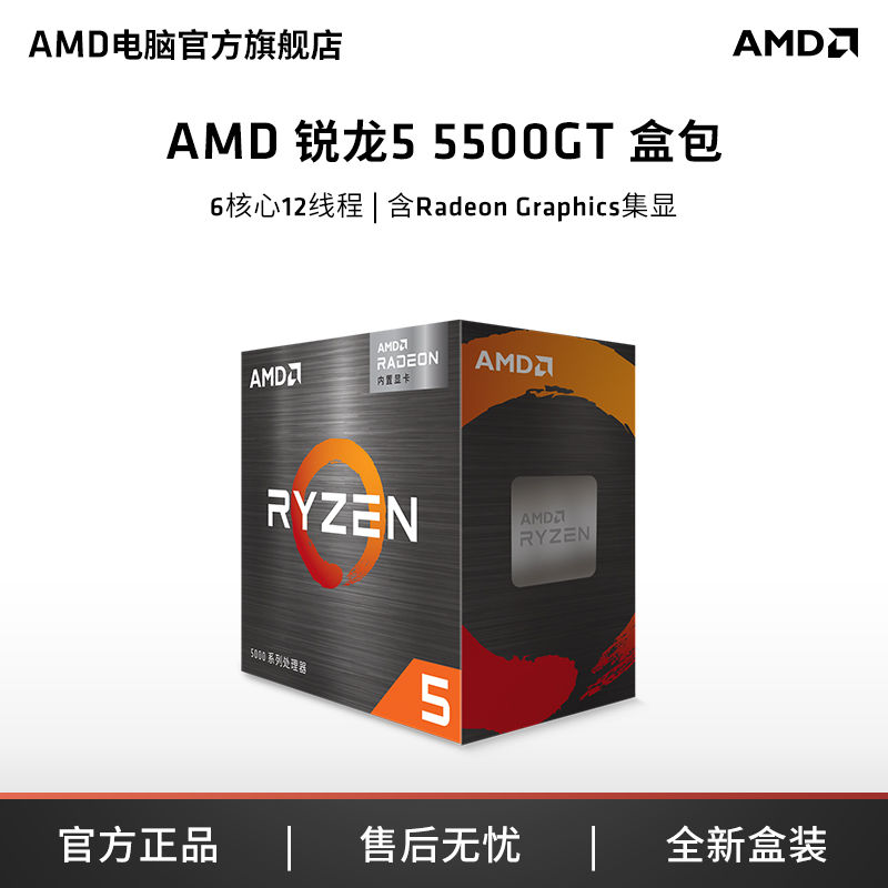 AMD R5 5500GT 5600GT 盒装处理器新款CPU核显办公渲染游戏吃鸡 935元（需用券）