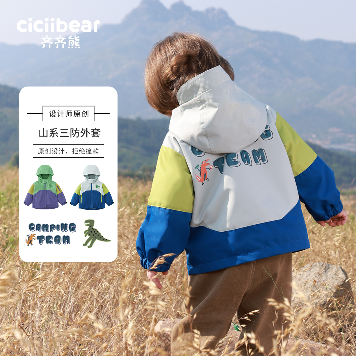 cicibear 齐齐熊 山系户外齐齐熊男童冲锋衣外套春秋款儿童春装男宝宝软壳衣