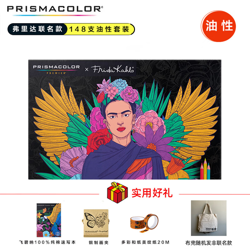 PRISMACOLOR 培斯玛 霹雳马 Premier艺术家系列 油性彩色铅笔 弗里达限量联名 148