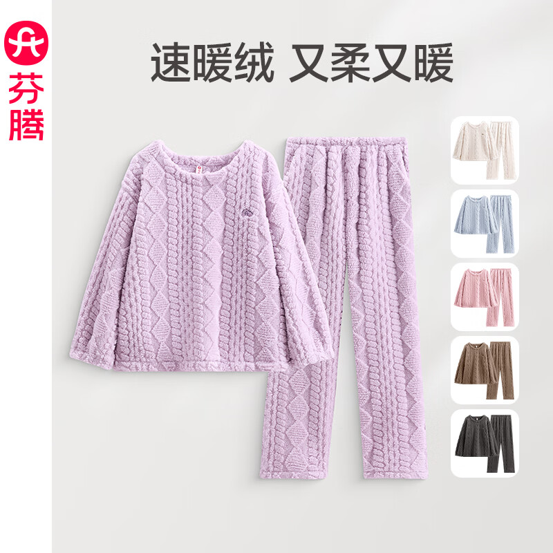 FENTENG 芬腾 加绒加厚法兰绒男女款家居服套装 多色可选 97元（需用券）