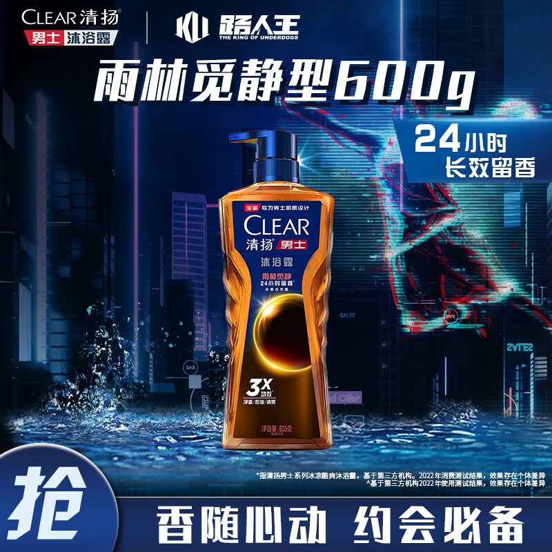 CLEAR 清扬 古龙香氛沐浴露 雨林秘境 600g 16.74元