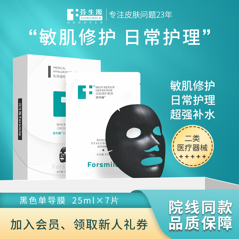 FORSMILE/芬生源 面膜 2片 12.9元（需用券）