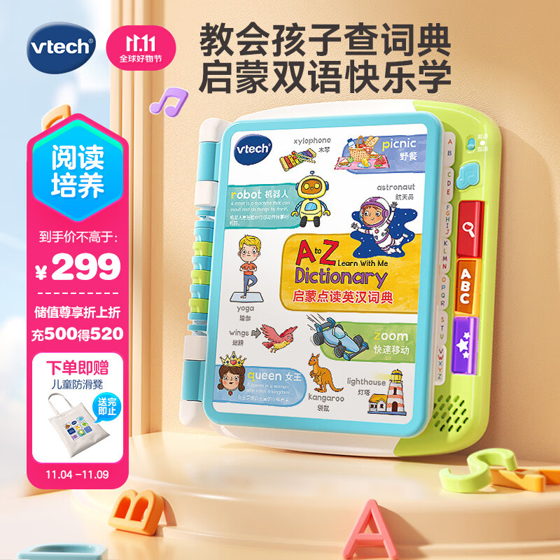 vtech 伟易达 早教机3-6岁 启蒙点读英汉词典 英语学习机有声书玩具 儿童 199