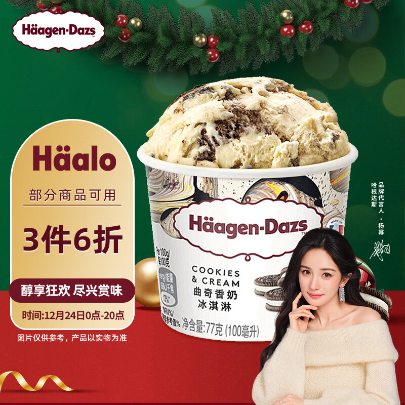 Häagen·Dazs 哈根达斯 曲奇香奶冰淇淋 100ml 23.5元（需买3件，共70.5元）