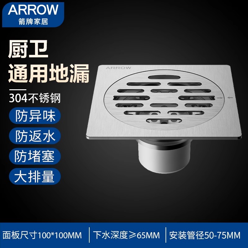 ARROW 箭牌卫浴 AE5150M 厨卫地漏 29元