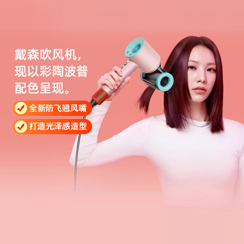 dyson 戴森 HD15吹风机彩陶波普电吹风限量礼盒马卡龙 2754.05元