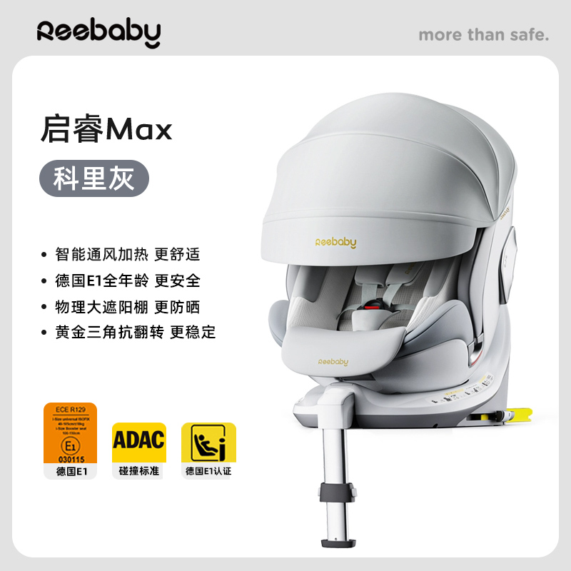 REEBABY 启睿Max 儿童安全座椅 0-12岁 科里灰 1949元（需用券）