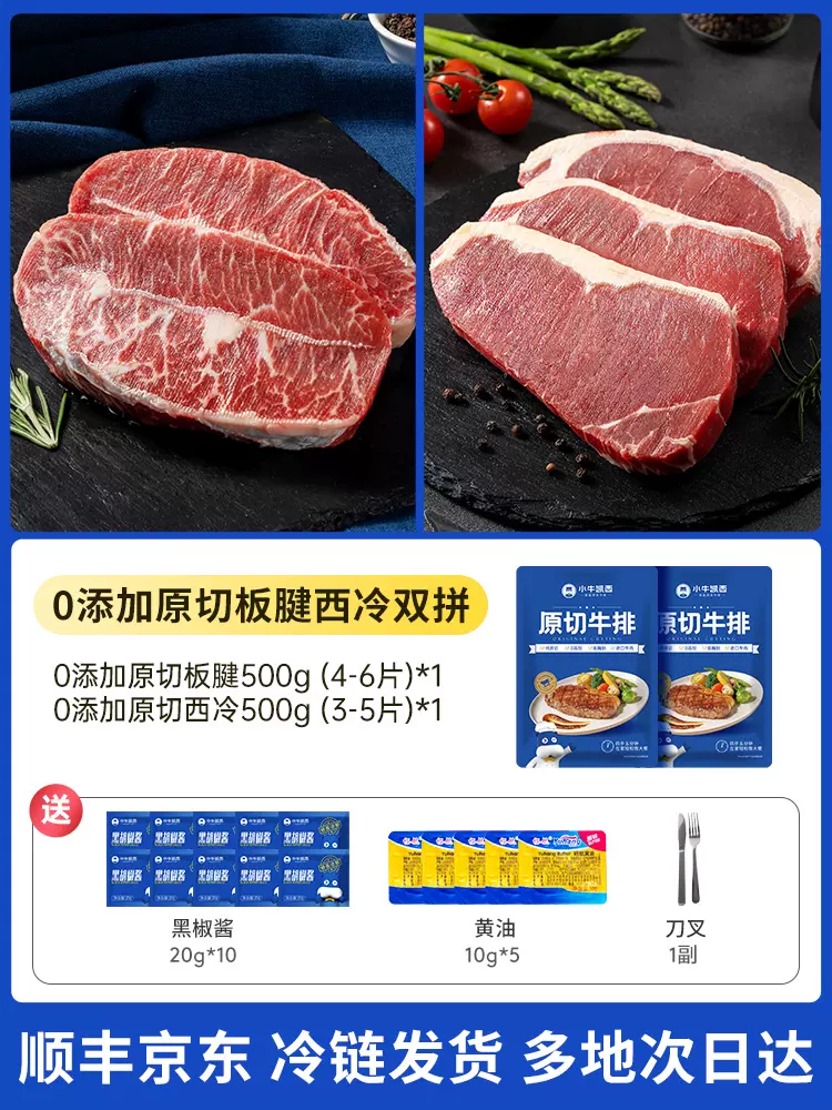 小牛凯西 原切牛排儿童谷饲雪花西冷板腱眼肉无添加牛排官方旗舰店100g*10