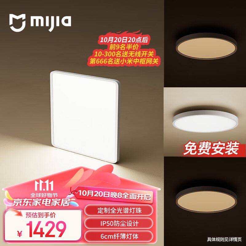 MIJIA 米家 护眼智能全光谱阳光吸顶灯三室一厅 L60+D40+D30*2 1138元（需用券）