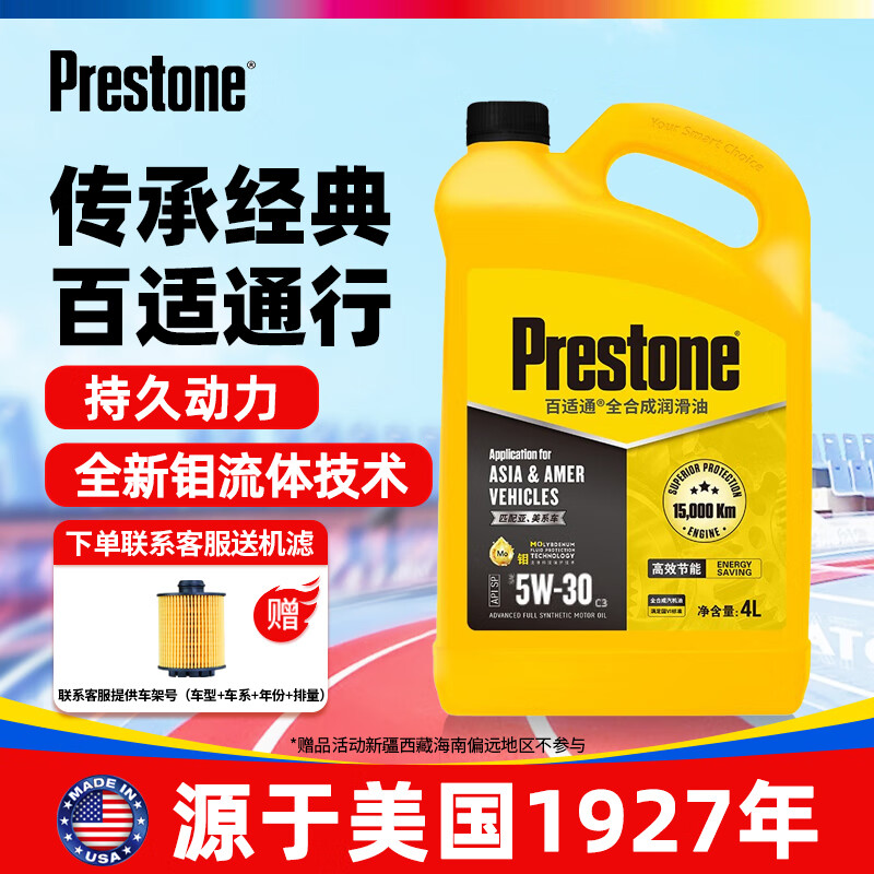 Prestone 百适通 钼流体 SP 5W-30 全合成机油 4L 151.2元