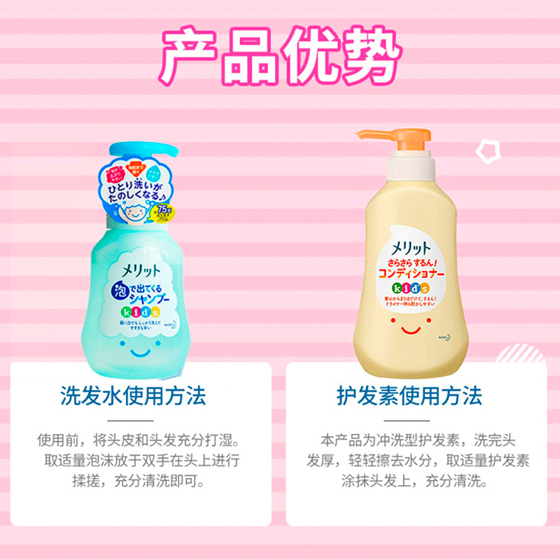 Kao 花王 Merit 弱酸性儿童植物精华泡沫洗发水300ml+护发素360ml 50元（需用券）