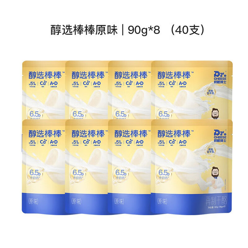 88VIP：Dr.CHEESE 奶酪博士 醇选奶酪棒 40支 90g*8袋 51.3元（需用券）