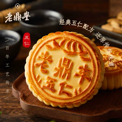 老鼎丰 东北老式五仁月饼 500g 46.8元