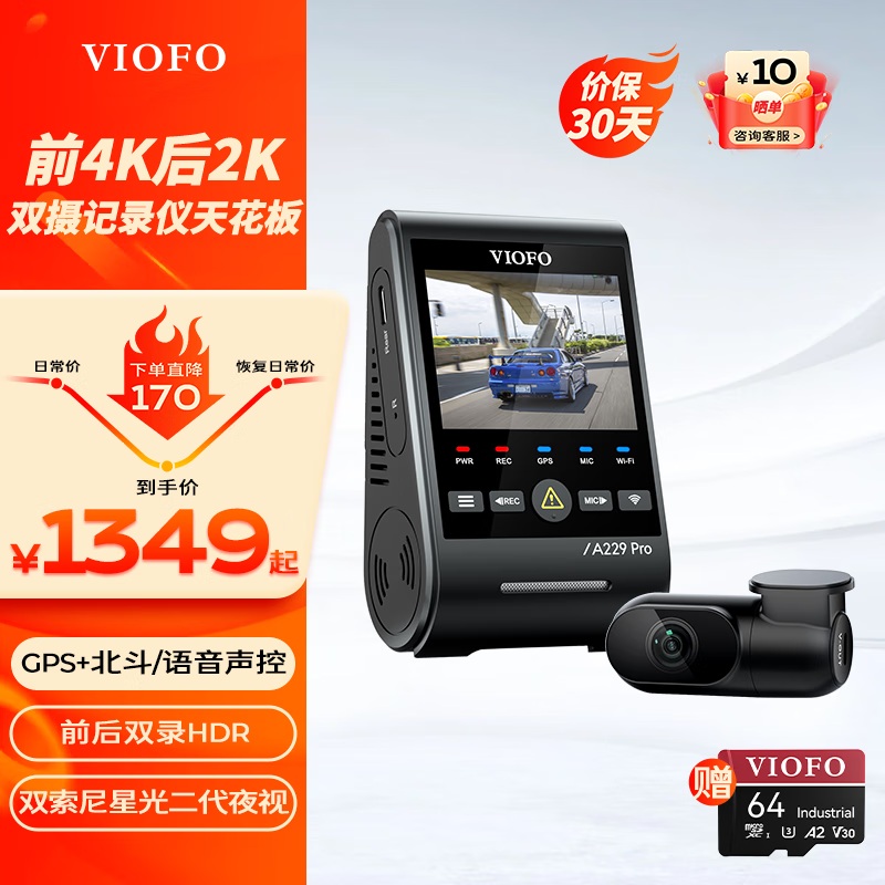 VIOFO 行车记录仪A229PRO 4K+2K超清二代星光夜视 前后双录HDR 语音控制 双镜头+