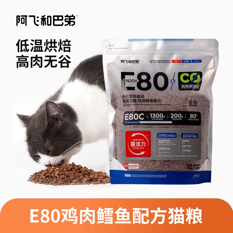 Alfie&Buddy 阿飞和巴弟 E80C猫粮8kg 197.3元（需用券）