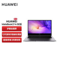 HUAWEI 华为 MateBook D 14 SE版 14英寸笔记本电脑（i5-1235U、8GB、512GB） 3999元包邮