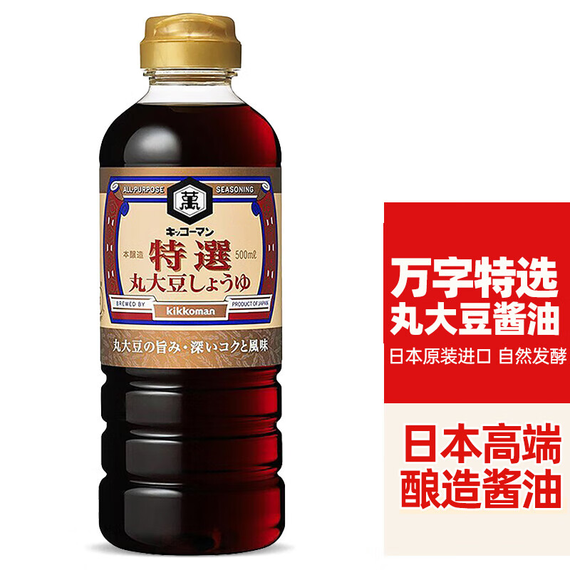 KIKKOMAN 万字 日本进口 特选丸大豆酱油 龟甲万酿造酱油 日料刺身调味汁500ml 