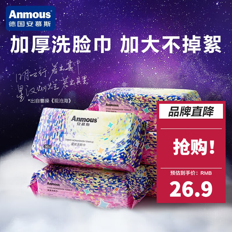 Anmous 安慕斯 星星纹洗脸巾 （20 19.9元（需用券）