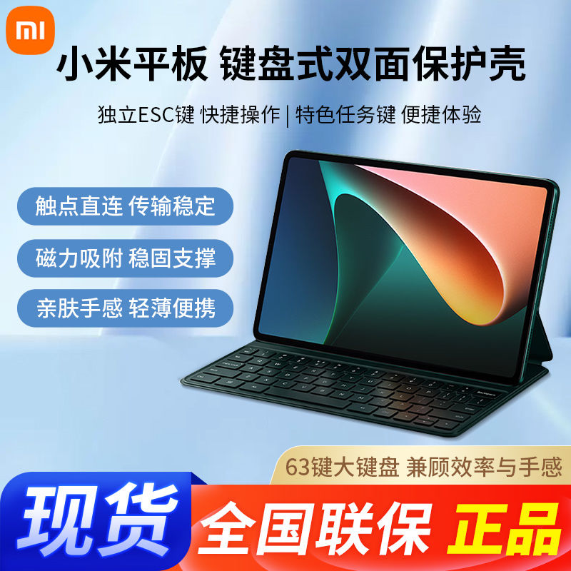 百亿补贴：Xiaomi 小米 平板键盘式双面保护壳小米平板5 pro原装正品键盘壳 17