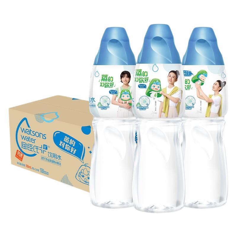 watsons 屈臣氏 饮用水矿物质水 500ml*24瓶 39元（需用券）