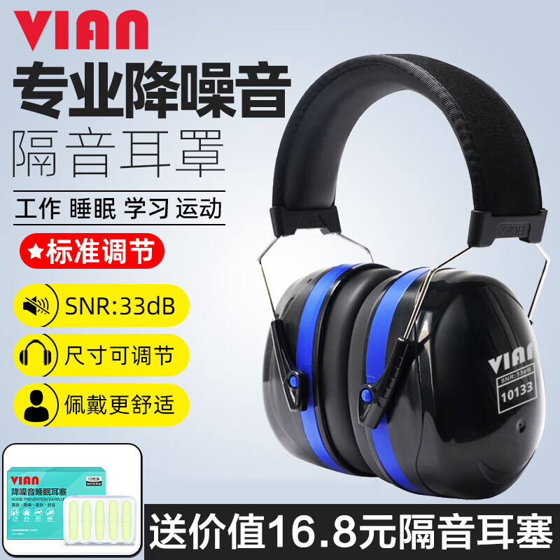 vian 隔音工业级降噪耳罩 23.83元（需用券）