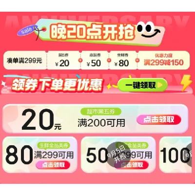 即享好券：京东 自营生鲜 满199-60、299-80元补贴券 领满可享满299减150元半价