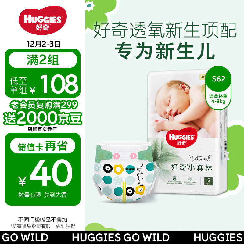 HUGGIES 好奇 心钻装系列 纸尿裤 小森林款 S62片 ￥108