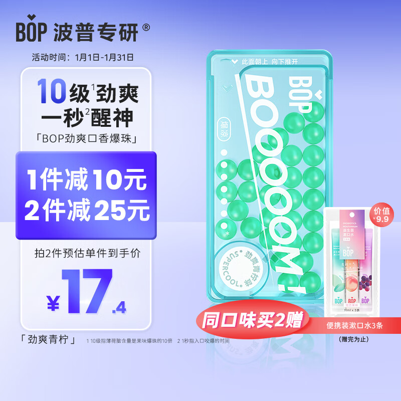 BOP 波普专研 口香爆珠糖丸口香糖薄荷持久清新口气劲爽青柠1盒*30粒 17.4元