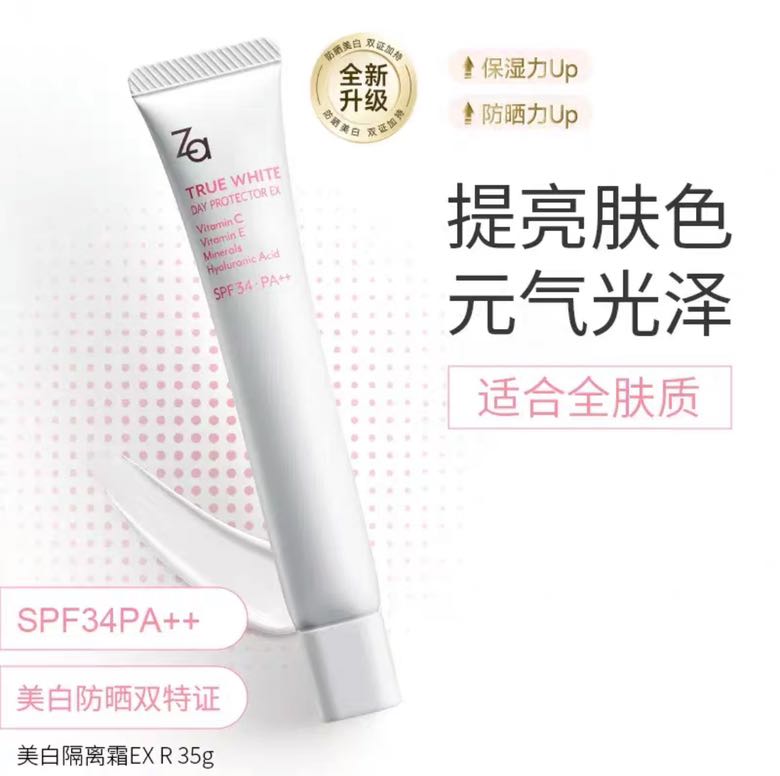 88VIP：Za 姬芮 新焕真皙美白隔离霜35g（赠隔离4g） 27.55元（需用券）